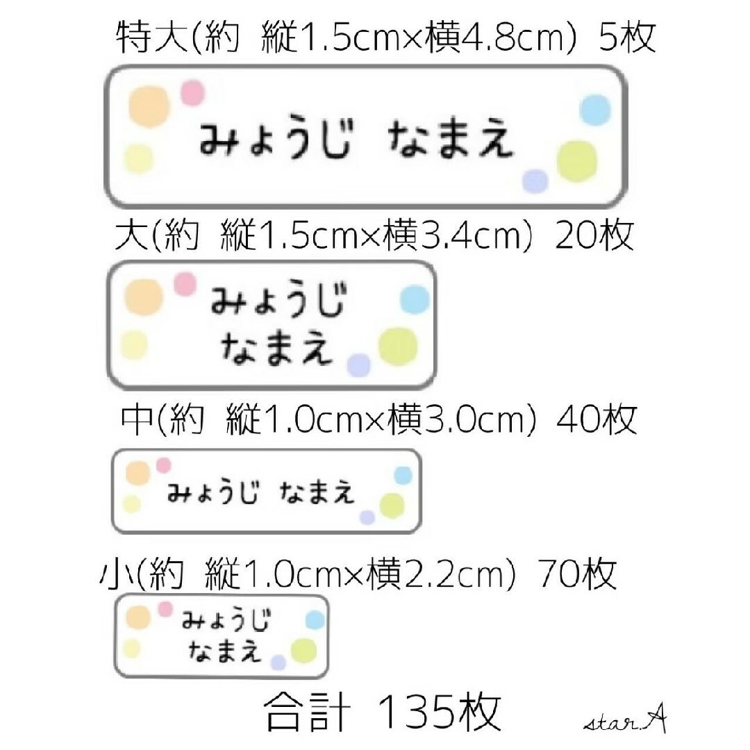 パステル】耐水 電子レンジ・食洗機対応 名前シール カット済み star.A