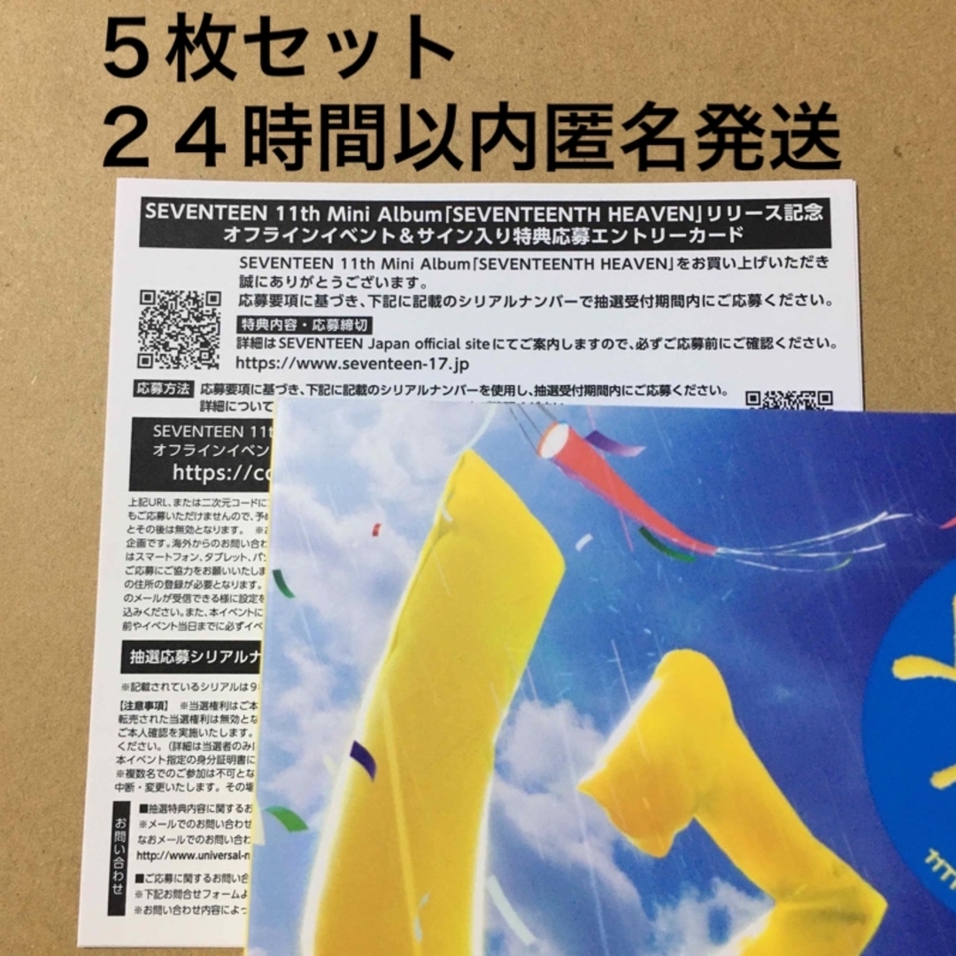 SEVENTEEN - SEVENTEENTH HEAVEN エントリーカード 5枚セットの通販 by ... SEVENTEENTH HEAVEN★エントリーカード5枚セット