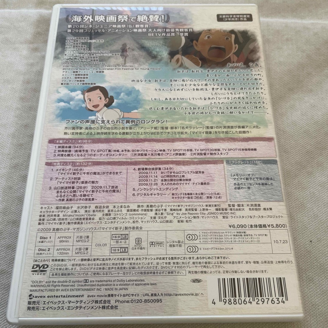 マイマイ新子と千年の魔法 DVD エンタメ/ホビーのDVD/ブルーレイ(アニメ)の商品写真
