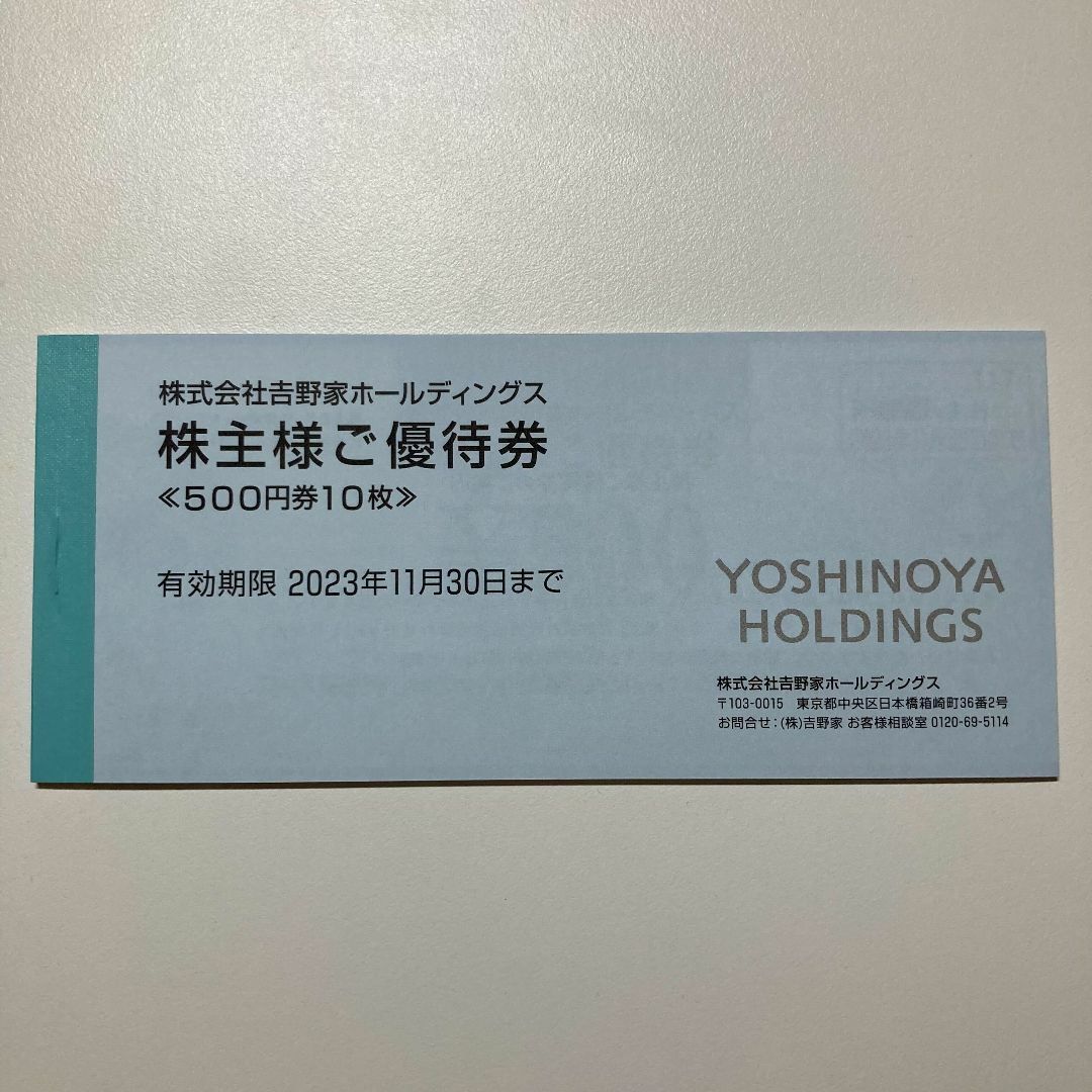 【最新】吉野家　株主優待　5000円分