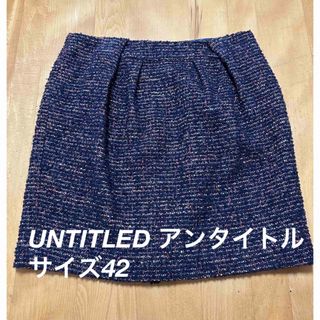 アンタイトル(UNTITLED)のUNTITLED アンタイトル  スカート　サイズ42(ひざ丈スカート)