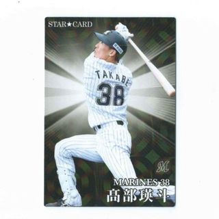 チバロッテマリーンズ(千葉ロッテマリーンズ)のプロ野球チップス2023 STAR CARD S-33髙部瑛斗(シングルカード)