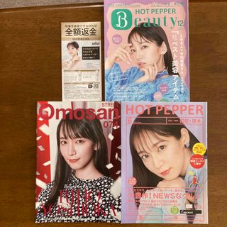 吉岡里帆 フリーペーパー等 ４種類セット！ 未使用(女性タレント)