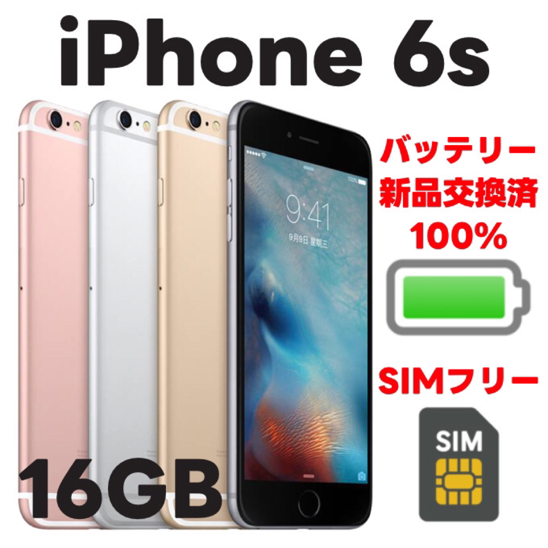★iPhone6s 64GB SIMフリーシルバー 純正バッテリー最大100%