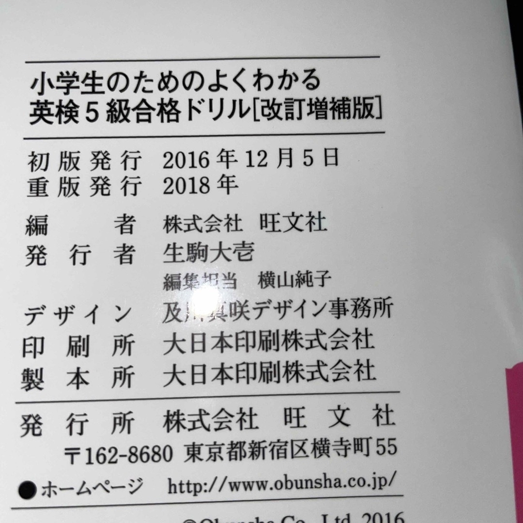 小学生のためのよくわかる英検5級合格ドリルの通販 by JUJU's shop