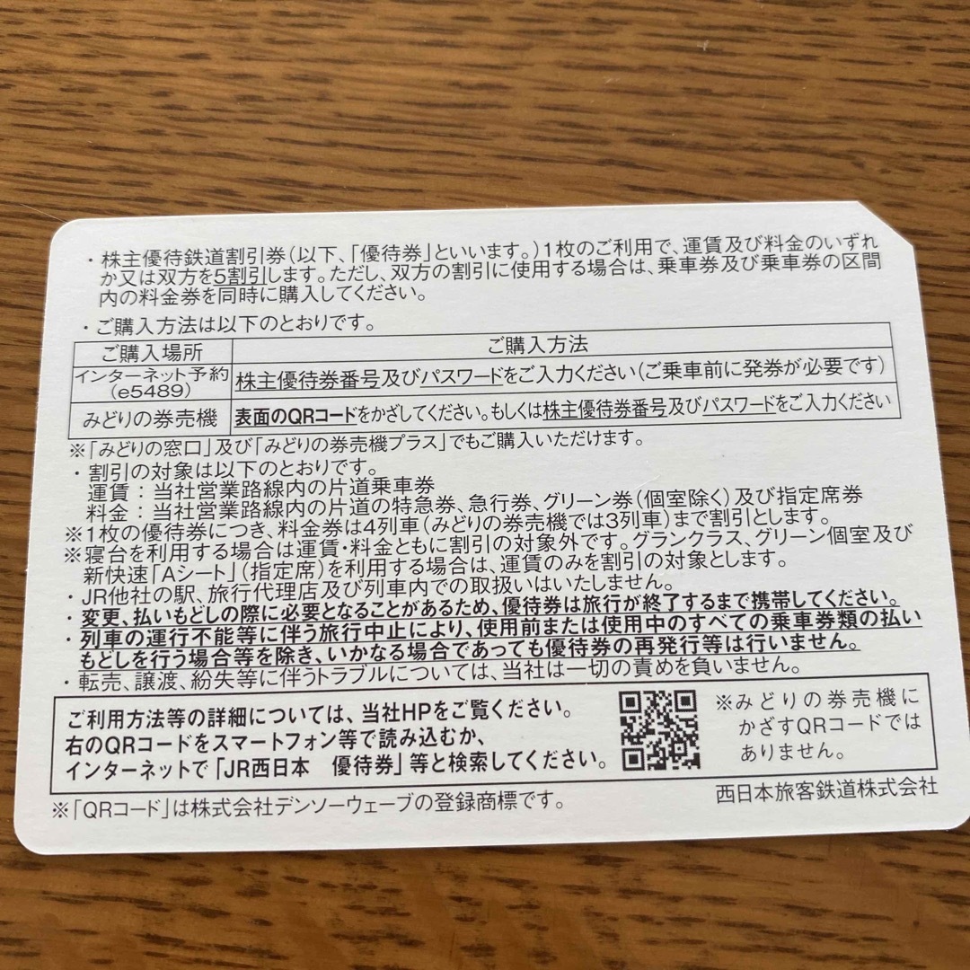 JR西　株主優待鉄道割引券4枚＆京都鉄道博物館入館割引券 チケットの優待券/割引券(その他)の商品写真