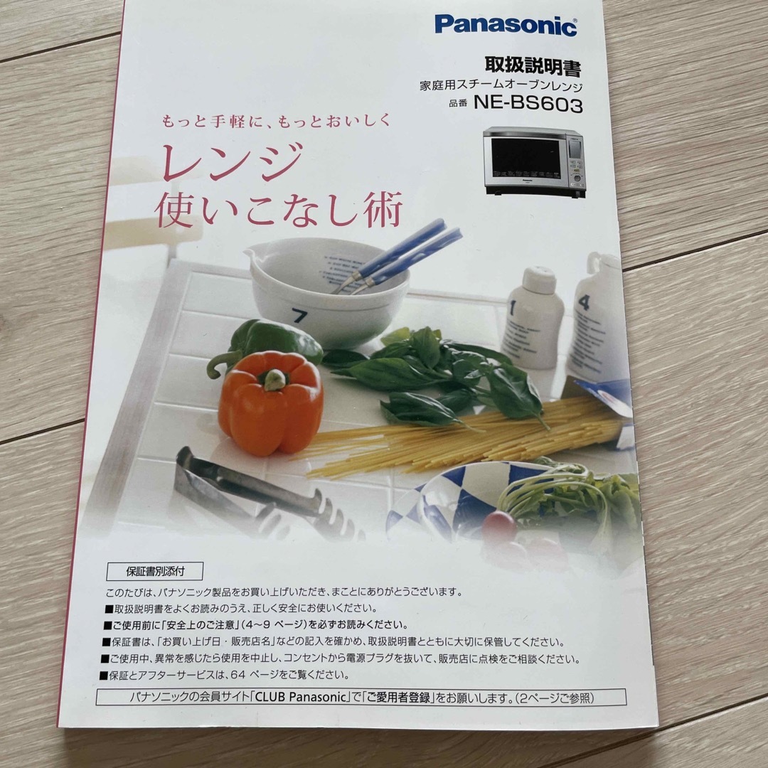 オーブンレンジ】Panasonic ビストロ NE-BS603 オーブンレンジ】Panasonic ビストロ NE-BS603