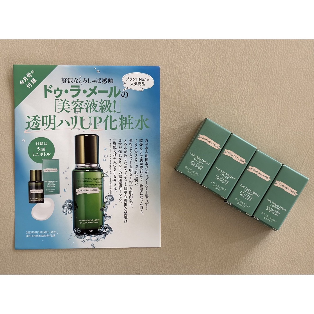 DE LA MER(ドゥラメール)の美ST ビスト 8月号 付録 「ドゥ・ラ・メール」美容液級透明ハリUP化粧水❌4 エンタメ/ホビーの雑誌(その他)の商品写真