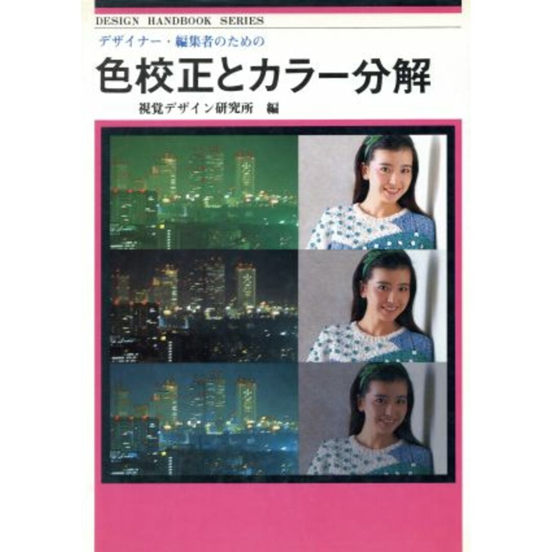 ブックオフ　by　色校正とカラー分解／芸術・芸能・エンタメ・アートの通販　ラクマ店｜ラクマ