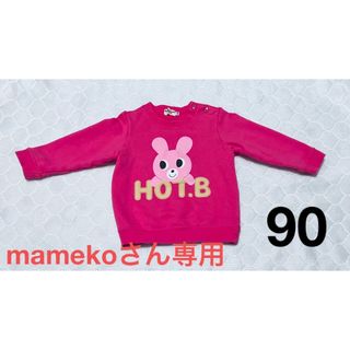 ホットビスケッツ(HOT BISCUITS)のmamekoさん専用　ホットビスケッツ　トレーナー　90cm 2点セット(Tシャツ/カットソー)