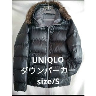 ユニクロ(UNIQLO)のUNIQLO❗ダウンパーカー　size/S❗(ダウンジャケット)