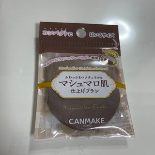 キャンメイク(CANMAKE)のキャンメイク マシュマロフィニッシュパウダーブラシ(1個)(チーク/フェイスブラシ)