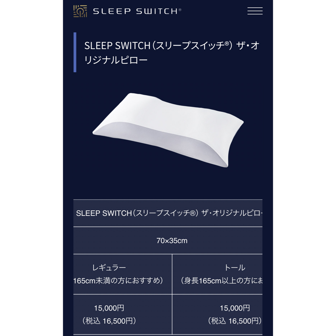 SLEEP SWITCH（スリープスイッチ®） ザ・オリジナルピロー レギュラー インテリア/住まい/日用品の寝具(枕)の商品写真