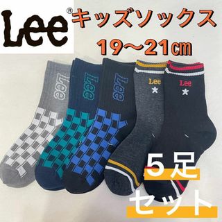 リー(Lee)の【新品未使用】Lee リー キッズ レディース 靴下 19〜21㎝ 5足セット⑤(靴下/タイツ)