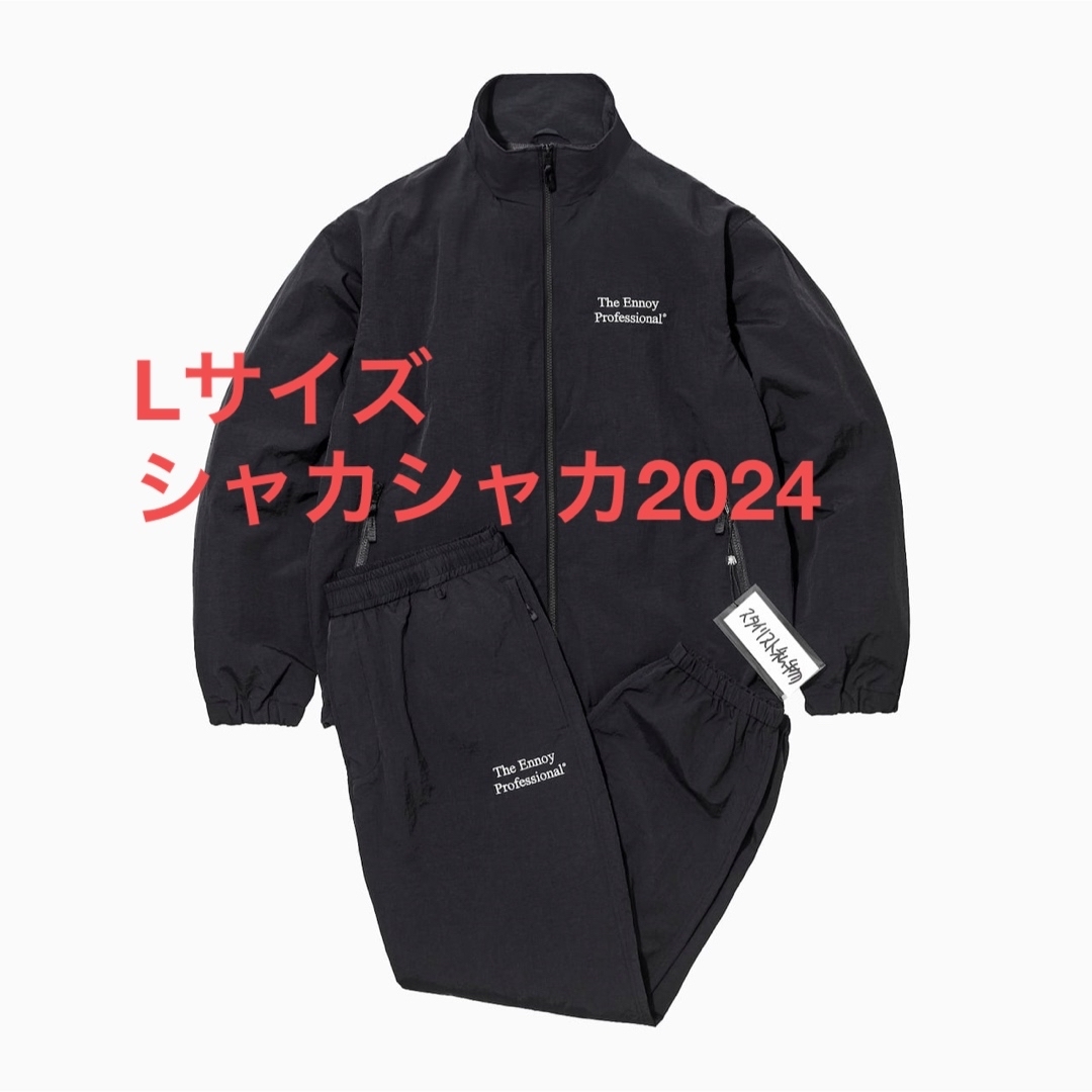 ennoy NYLON TRACK SUIT XL 2024 スタイリスト私物状態3回ほど着用