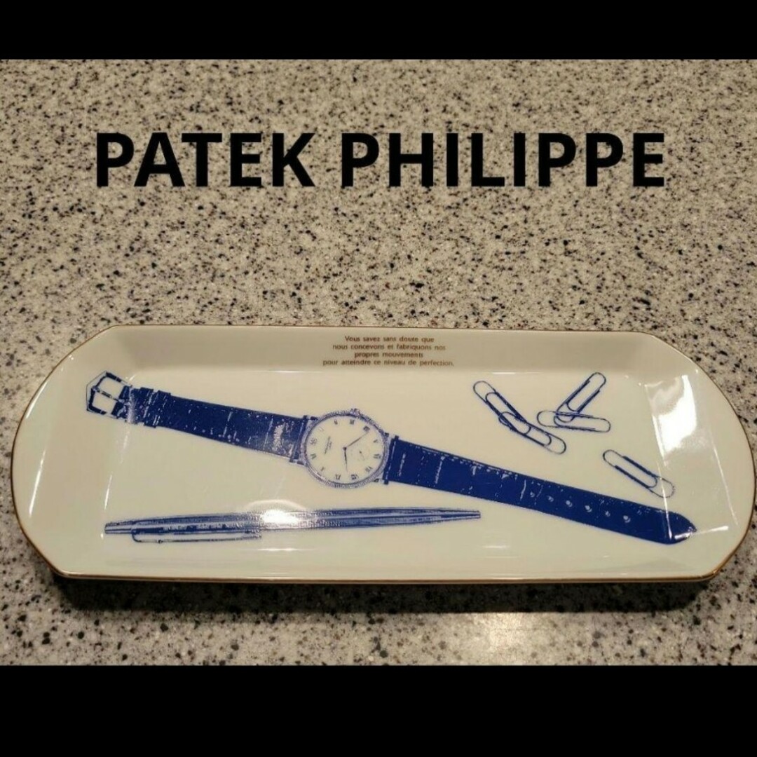 『PATEK PHILIPPE』セラミックトレイ　カラトラバ　陶器製　非売品 | フリマアプリ ラクマ