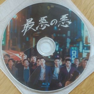 韓国ドラマ　最悪の悪　Blu-ray1枚  全12話　チチャンウク(韓国/アジア映画)