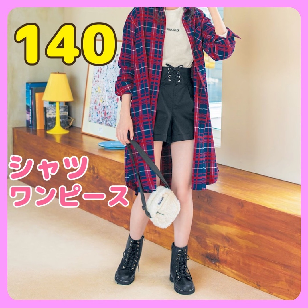 【中古】140  パペルラピス　チェック柄　シャツワンピース  レッド系 キッズ/ベビー/マタニティのキッズ服女の子用(90cm~)(ワンピース)の商品写真