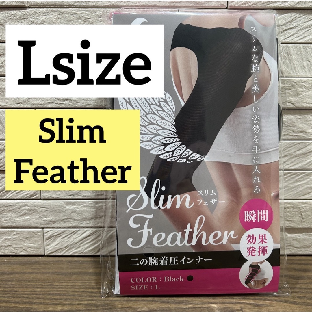 正規品 公式購入 Slim Feather スリムフェザー 二の腕着圧 L ２枚SlimFeather