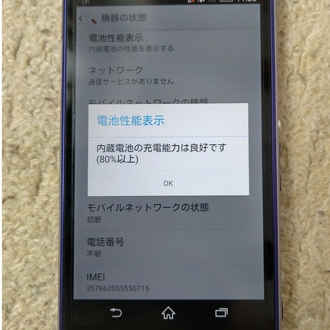 Xperia(エクスペリア)の美品 XPERIA Z1 SO-01F docomo パープル スマホ/家電/カメラのスマートフォン/携帯電話(スマートフォン本体)の商品写真