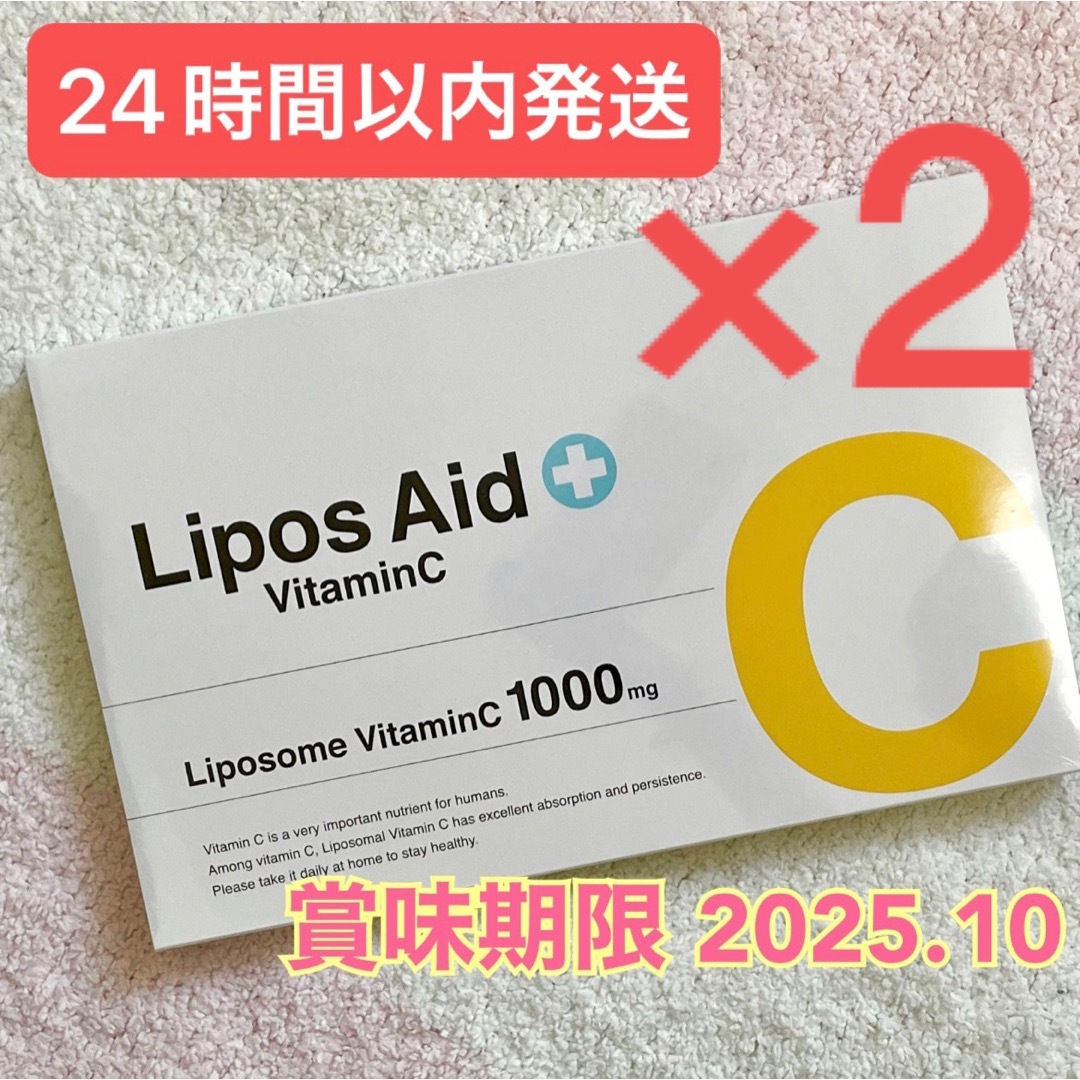 リポソームリポソーム ビタミンC リポスエイドVC 1箱30包 2箱セット