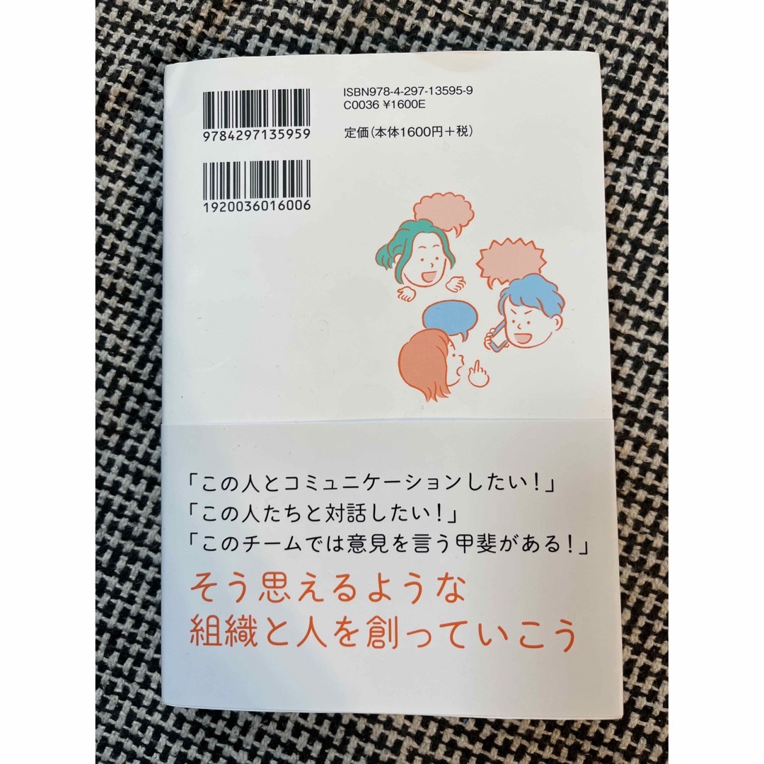 コミュニケーションの問題地図 エンタメ/ホビーの本(ビジネス/経済)の商品写真