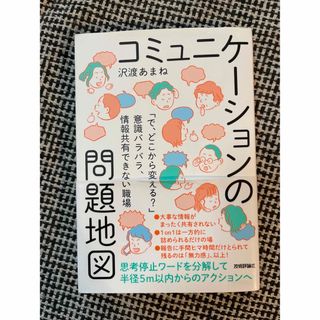 コミュニケーションの問題地図(ビジネス/経済)