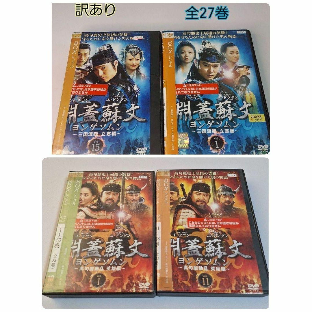 淵蓋蘇文 ヨンゲソムン～高句麗動乱 英雄編～ DVD 全23巻 セット