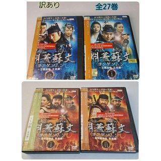 ワケあり★淵蓋蘇文 ヨンゲソムン～三国流転 立志編～高句麗動乱 英雄編～DVD(韓国/アジア映画)