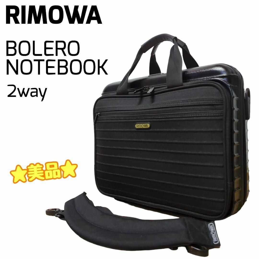 ☆レア・美品☆ RIMOWA リモワ ボレロ ノートブック 2WAY 廃番品