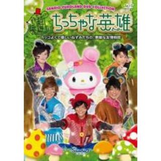 【中古】DVD▼ちっちゃな英雄 ヒーロー▽レンタル落ち(趣味/実用)