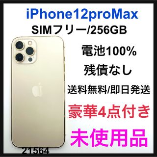 【未開封】iPhone 12 Pro Max 256GB SIMフリー ゴールド