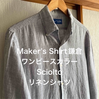 【極美品】Maker's Shirt鎌倉　ワンピースカラー  Sciolto (シャツ)