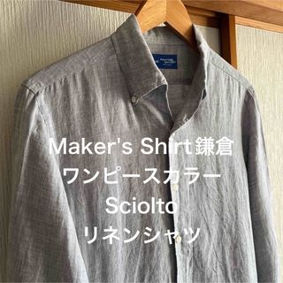 【極美品】Maker's Shirt鎌倉　ワンピースカラー  Sciolto (シャツ)