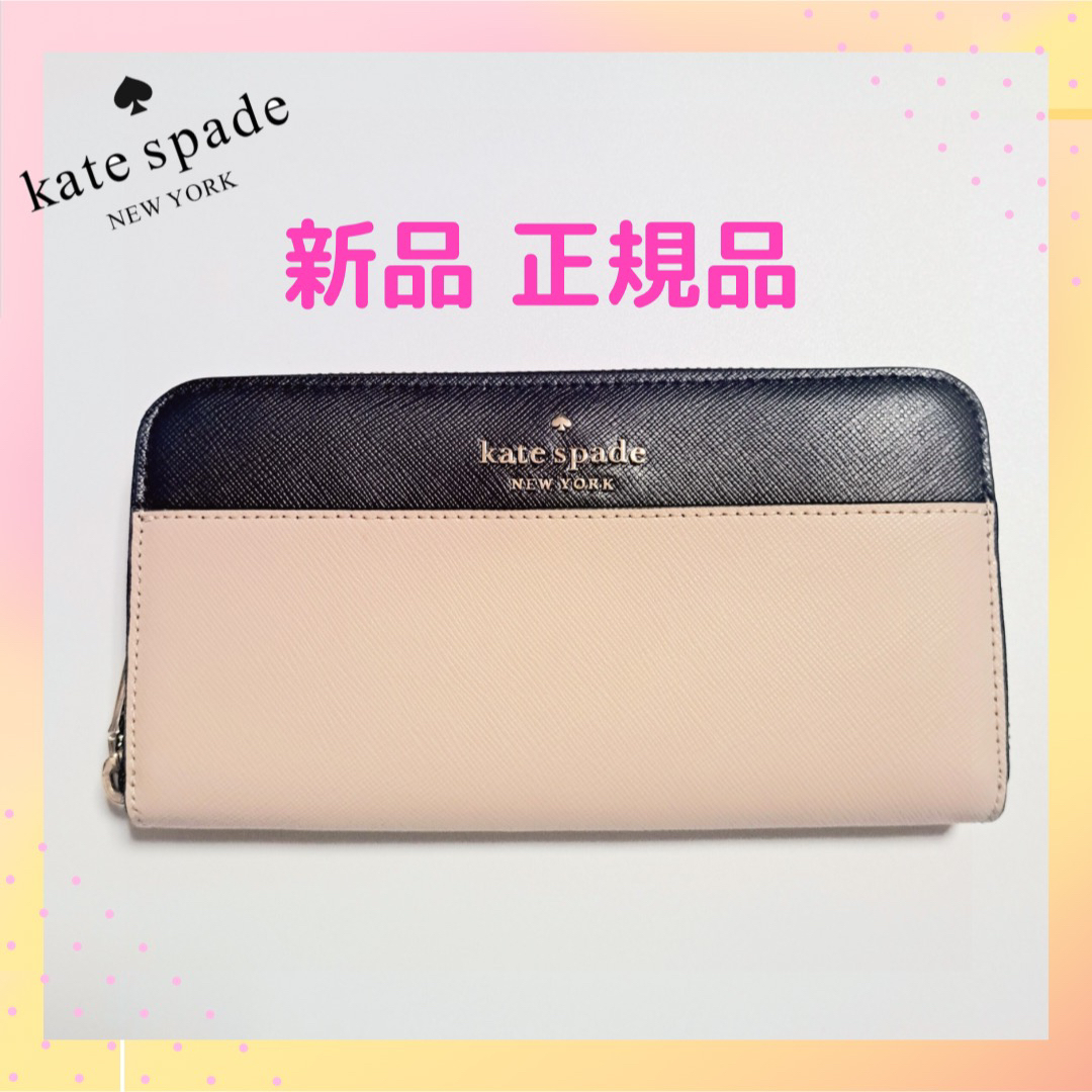 【新品】ケイトスペード　長財布　Kate Spade