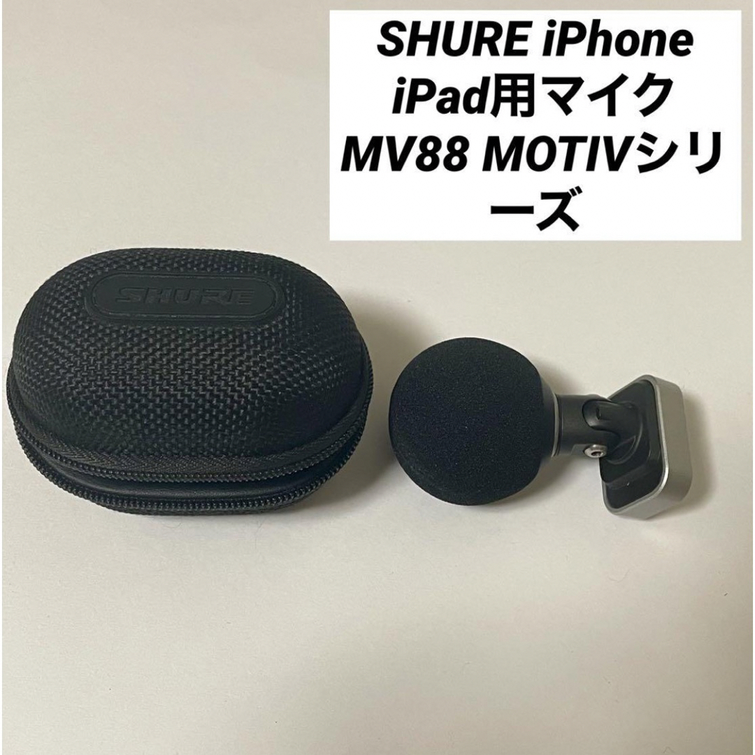 iPhone iPad用マイク MV88 MOTIVシリーズ シュア