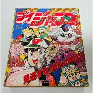 【貴重】ドラゴンボールカードダス　1991年第二号 ブイジャンプ  付録付き(漫画雑誌)