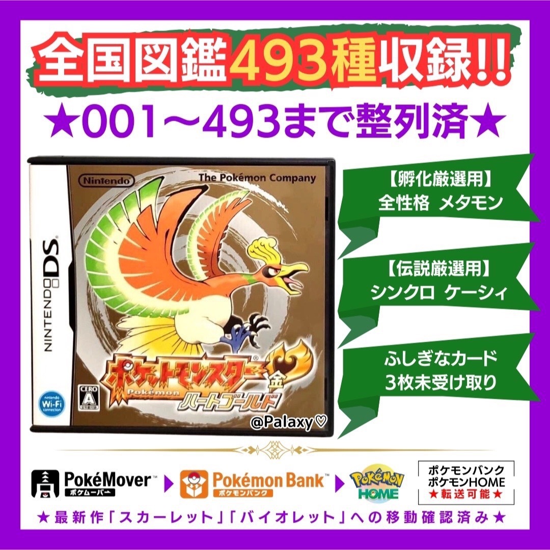ポケットモンスター ハートゴールド | フリマアプリ ラクマ