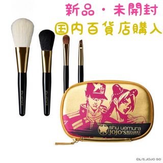 シュウウエムラ(shu uemura)のシュウウエムラ プレミア厶ブラシセット ホリデー ジョジョ ブラシ  ポーチ(ブラシ・チップ)