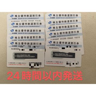 JR西日本　株主優待　10枚(鉄道乗車券)
