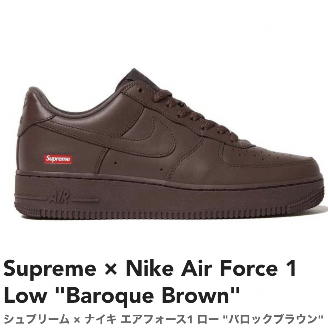 Supreme(シュプリーム)の【tigermak様専用】SUPREMEエアフォース1 バロックブラウン メンズの靴/シューズ(スニーカー)の商品写真