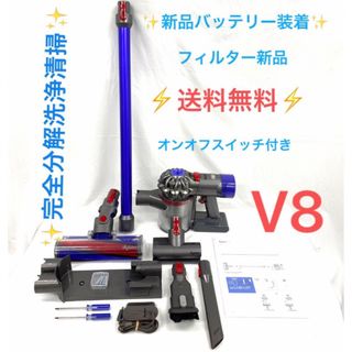 ダイソン(Dyson)の期間限定割引中　C148 [送料無料]ダイソン掃除機　人気のV8(掃除機)