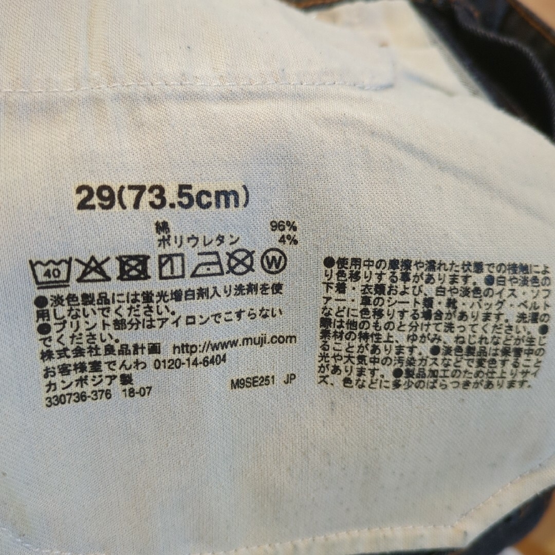 MUJI (無印良品)(ムジルシリョウヒン)の無印良品 ストレッチデニム・スリムパンツ 29インチ（73.5cm） メンズのパンツ(デニム/ジーンズ)の商品写真