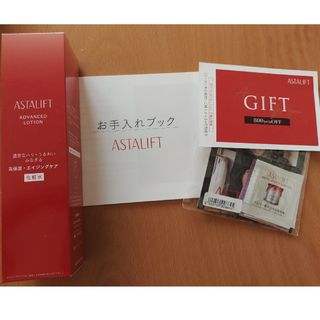 アスタリフト(ASTALIFT)の専用★完全未開封★アスタリフトアドバンスドローション(化粧水/ローション)