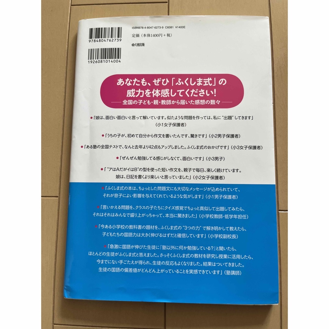 ふくしま式「本当の国語力」が身につく問題集　小学生版ベーシック エンタメ/ホビーの本(語学/参考書)の商品写真