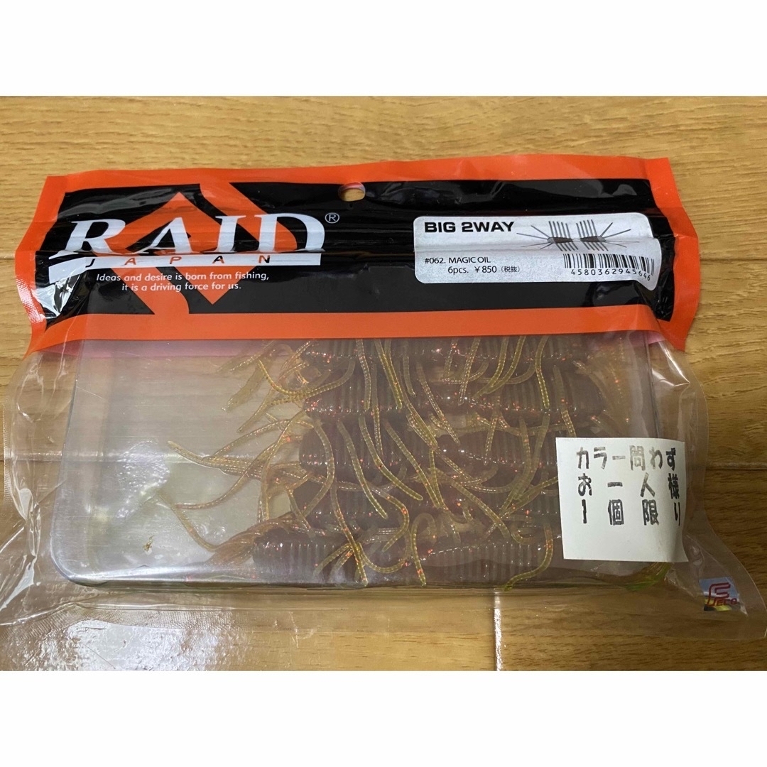 RAID JAPAN(レイドジャパン)のレイドジャパン　2WAY（BIG・MAGNUM） スポーツ/アウトドアのフィッシング(ルアー用品)の商品写真