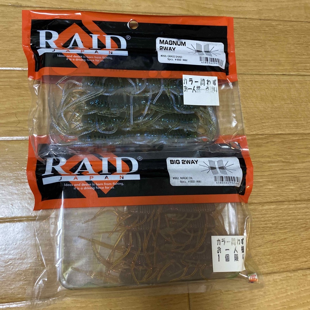 RAID JAPAN(レイドジャパン)のレイドジャパン　2WAY（BIG・MAGNUM） スポーツ/アウトドアのフィッシング(ルアー用品)の商品写真