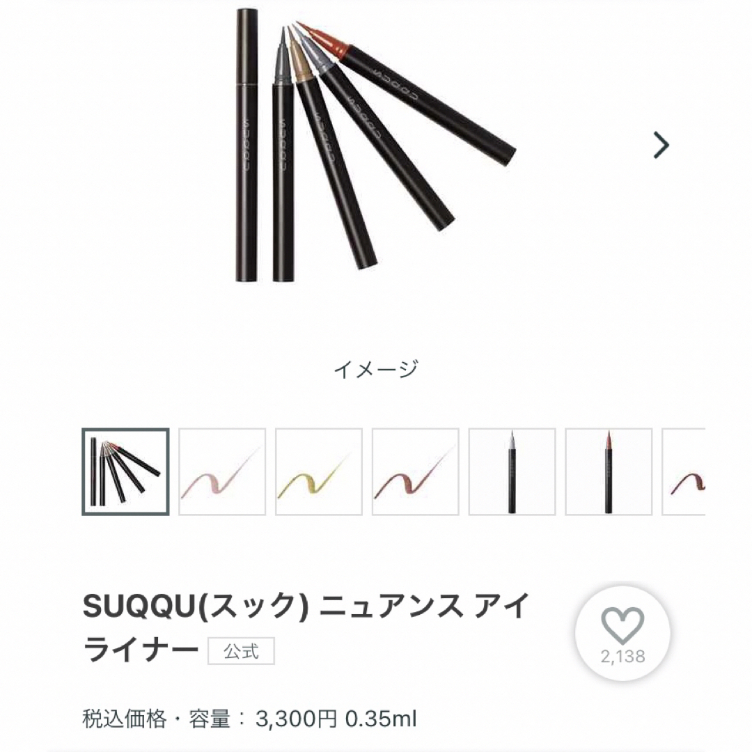 SUQQU(スック)の定価　３３００円■送料無料■スックSUQQUニュアンスアイライナー03番グレー コスメ/美容のベースメイク/化粧品(アイライナー)の商品写真