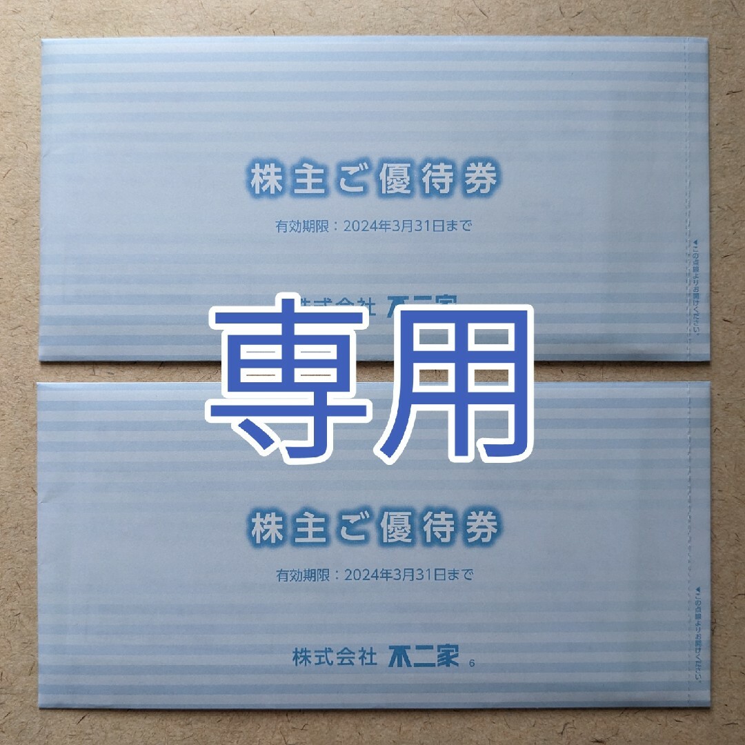 不二家 - 専用  不二家 株主優待券 6000円分+カワチ薬品 株主優待券10000円分不二家のレストラン/食事券