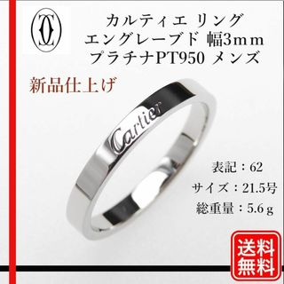 カルティエ リング/指輪(メンズ)の通販 400点以上 | Cartierのメンズを